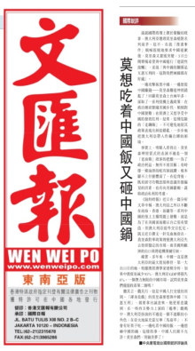 △ 香港《文汇报》(东南亚版)