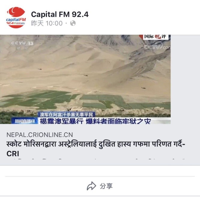 △ 尼泊尔都市在线网脸书截图