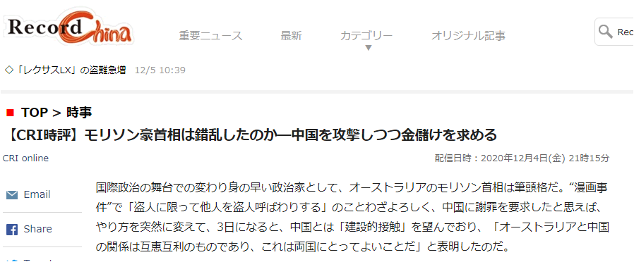 △ 日本Record China援引国际锐评报道