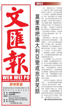 △ 香港《文汇报》(菲律宾版)