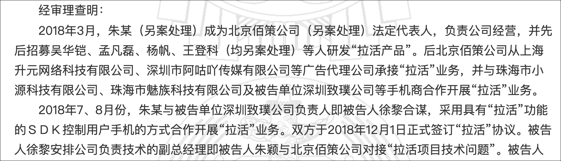 图片来源:中国裁判文书网