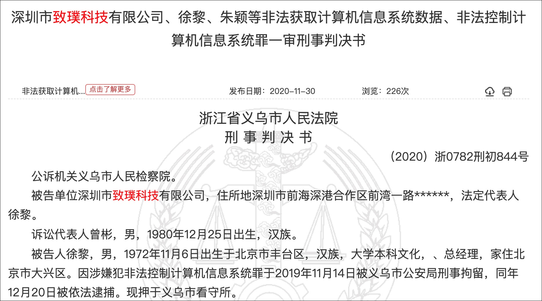 图片来源:中国裁判文书网