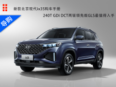 全新北京现代ix35正式上市，新车定位于