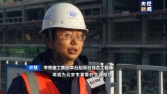 北京丰台火车站改扩建项目是京津冀发