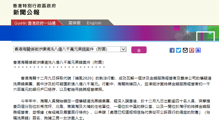 △香港特区政府在政府新闻网站公布的相关案件信息
