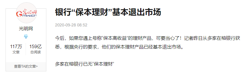 保本理财正式退出历史,投资者今后该如何实现资金的保本增值?