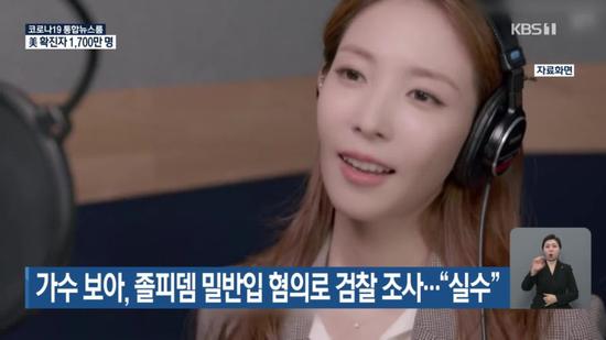 韩媒报道截图(KBS电视台)