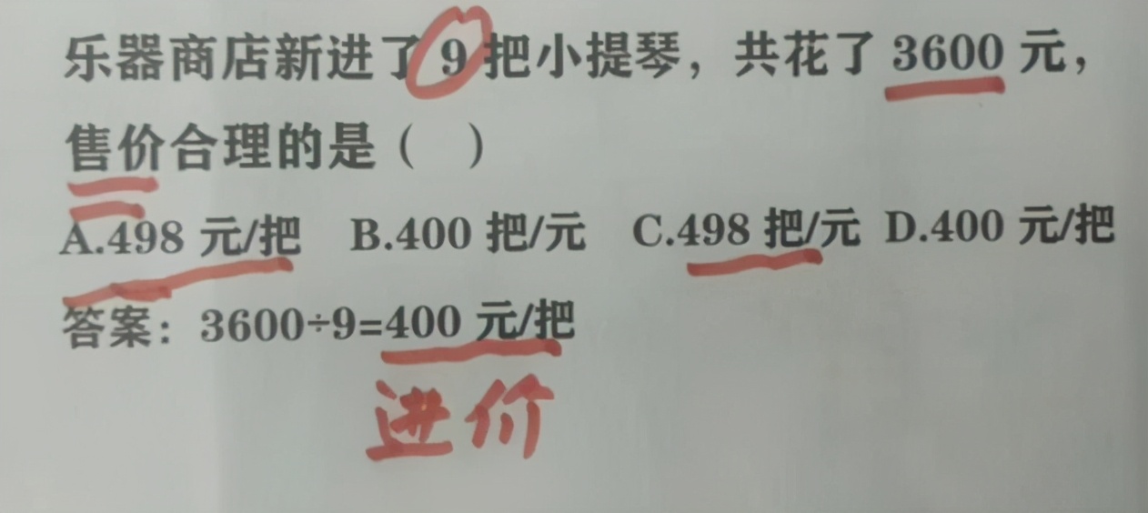 “我女儿错哪了”？3600÷9=400被打叉！家长质问反被怼