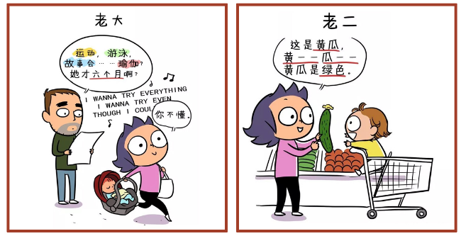 为什么老二总比老大聪明?从怀孕到养娃,这组漫画体现得淋漓尽致