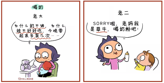 为什么老二总比老大聪明?从怀孕到养娃,这组漫画体现得淋漓尽致