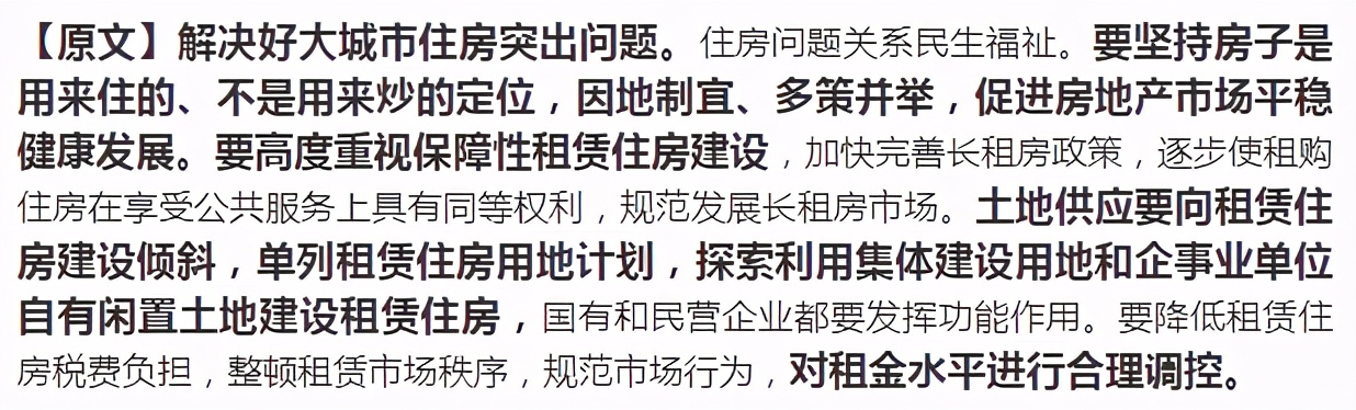 国家政策定调2021年楼市,政策导向有新变化!两类人从中受益