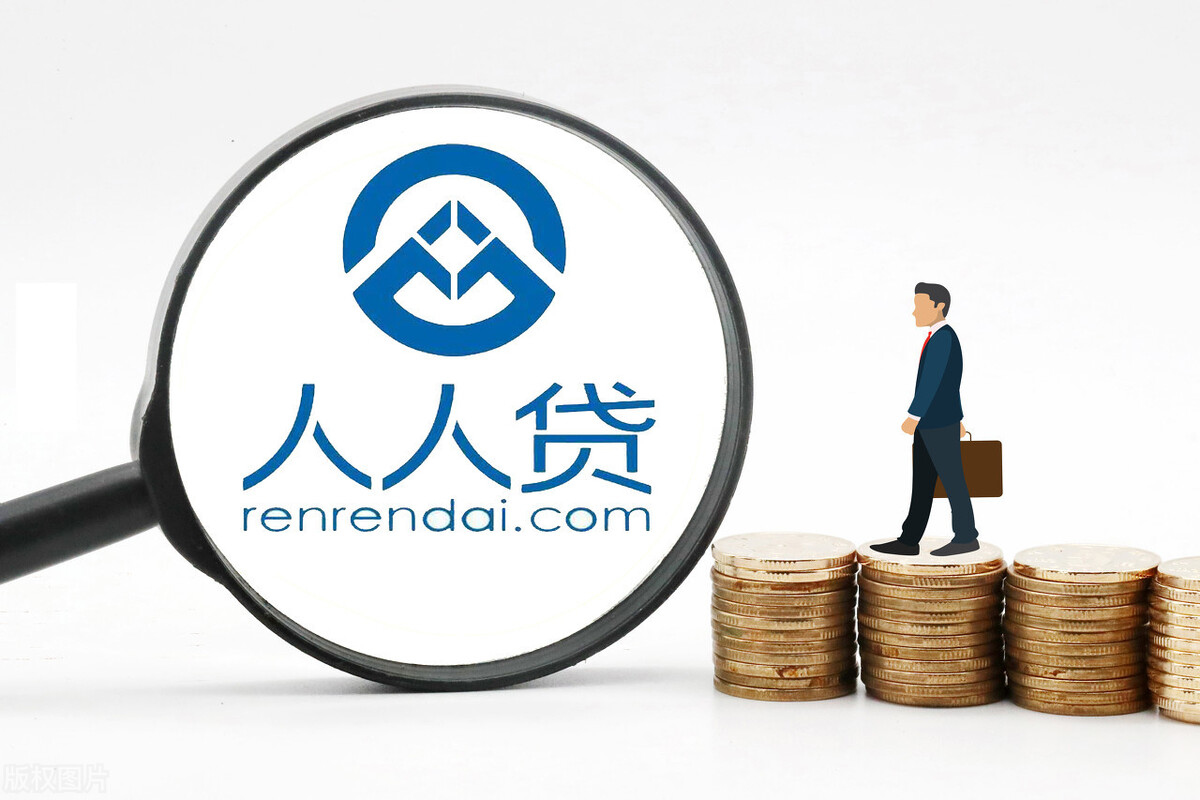 P2P全面清零,人人贷7折难下车!18万出借人如何维权