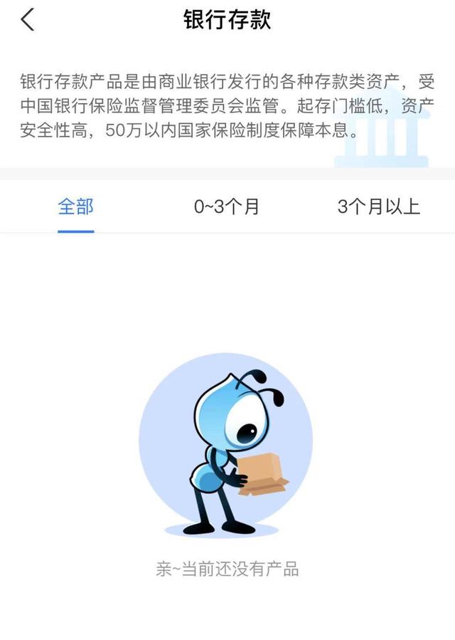 蚂蚁集团落实监管要求!支付宝“清空”银行存款产品
