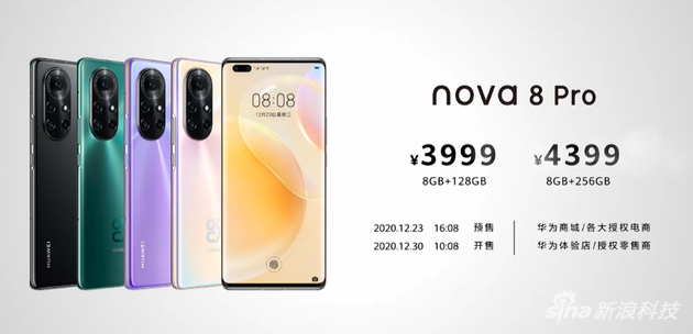 华为nova8 Pro价格公布