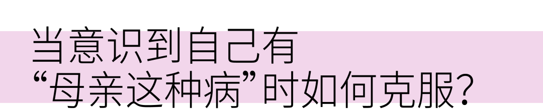 “母亲这种病”:病因是母亲,患者却是孩子