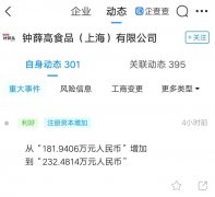 12月23日，钟薛高食品（上海）有限公司