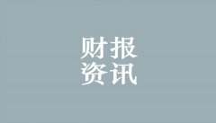 华灿光电：预计全年净利润为1600万至
