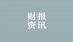 华灿光电：预计全年净利润为1600万至