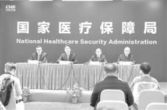 国家医疗保障局在北京召开新闻发布会