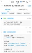 12月29日，苏州青新方电子科技有限公司