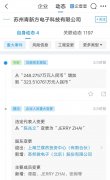 12月29日，苏州青新方电子科技有限公司