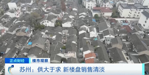 新房遇冷,二手房连跌!这个“最强地级市”,楼市为何降温了?