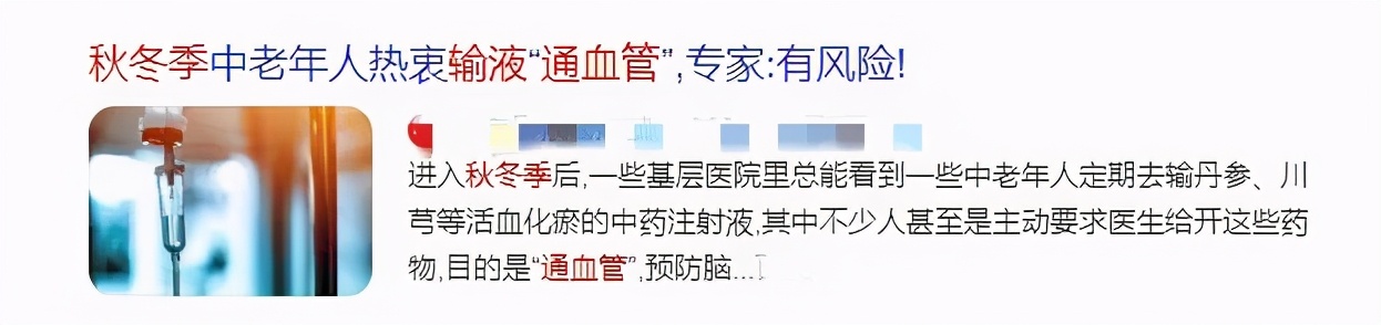 血管里有垃圾,定期输液通血管?医生:这些做法坑你没商量…