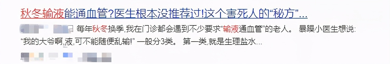 血管里有垃圾，定期输液通血管？医生：这些做法坑你没商量…