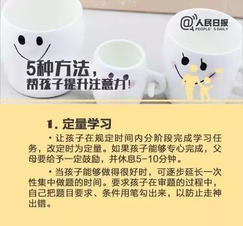 家庭教育6个层次，层层扎心！9张图教你培养孩子的注意力