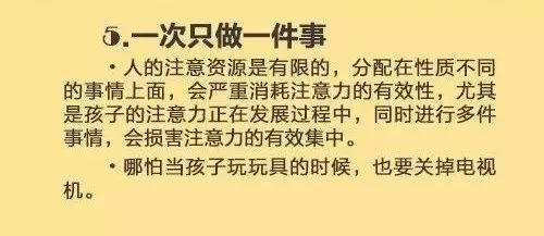 家庭教育6个层次，层层扎心！9张图教你培养孩子的注意力