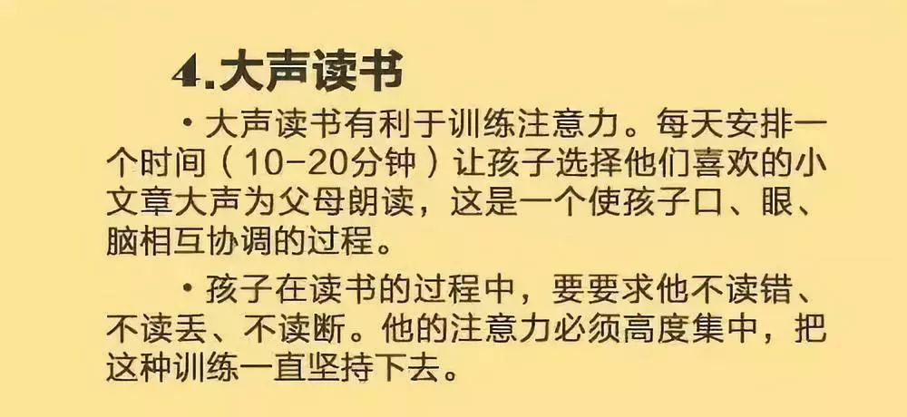 家庭教育6个层次，层层扎心！9张图教你培养孩子的注意力