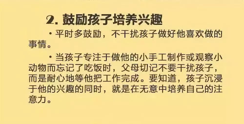 家庭教育6个层次，层层扎心！9张图教你培养孩子的注意力