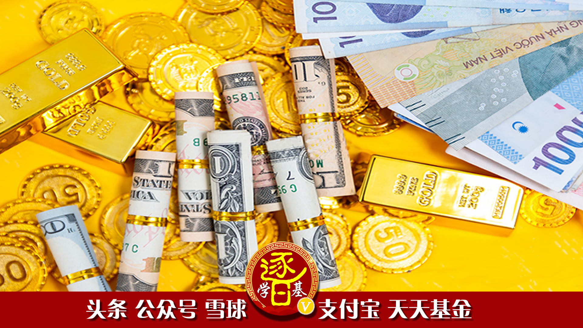 投资基金到底能赚多少钱？通过基金理财实现财务自由靠谱吗？