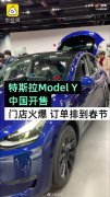 实探ModelY降价后特斯拉门店：人气火爆