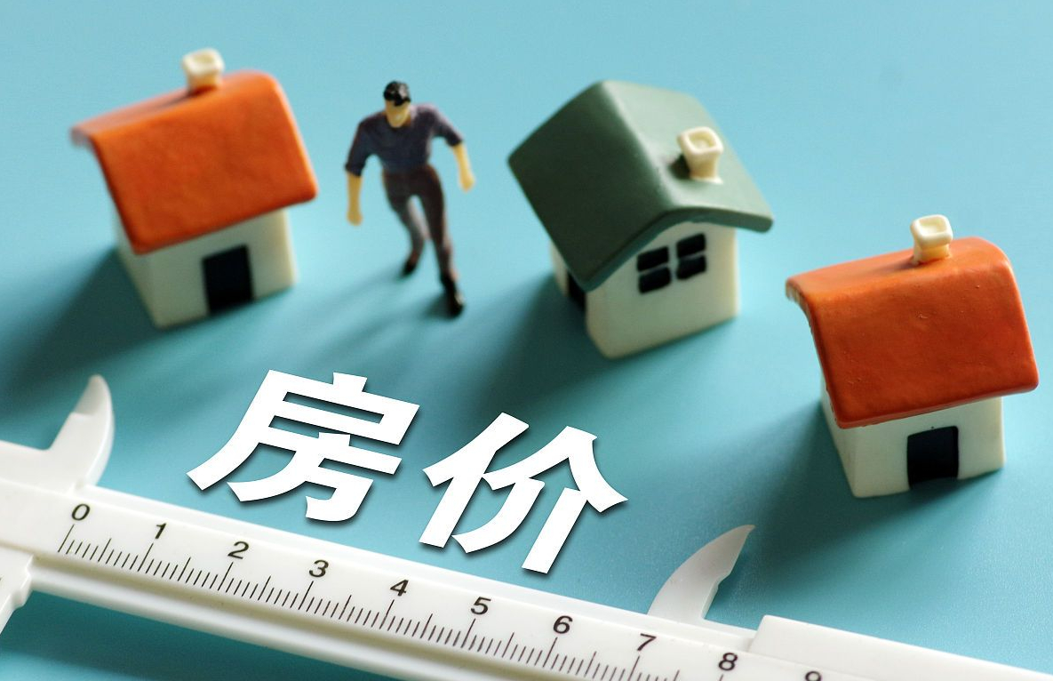 传来楼市2条新令,3类房子或降价,经济学家:开发商或“难眠”