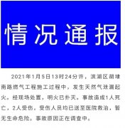 江苏无锡一燃气工程施工过程中发生天