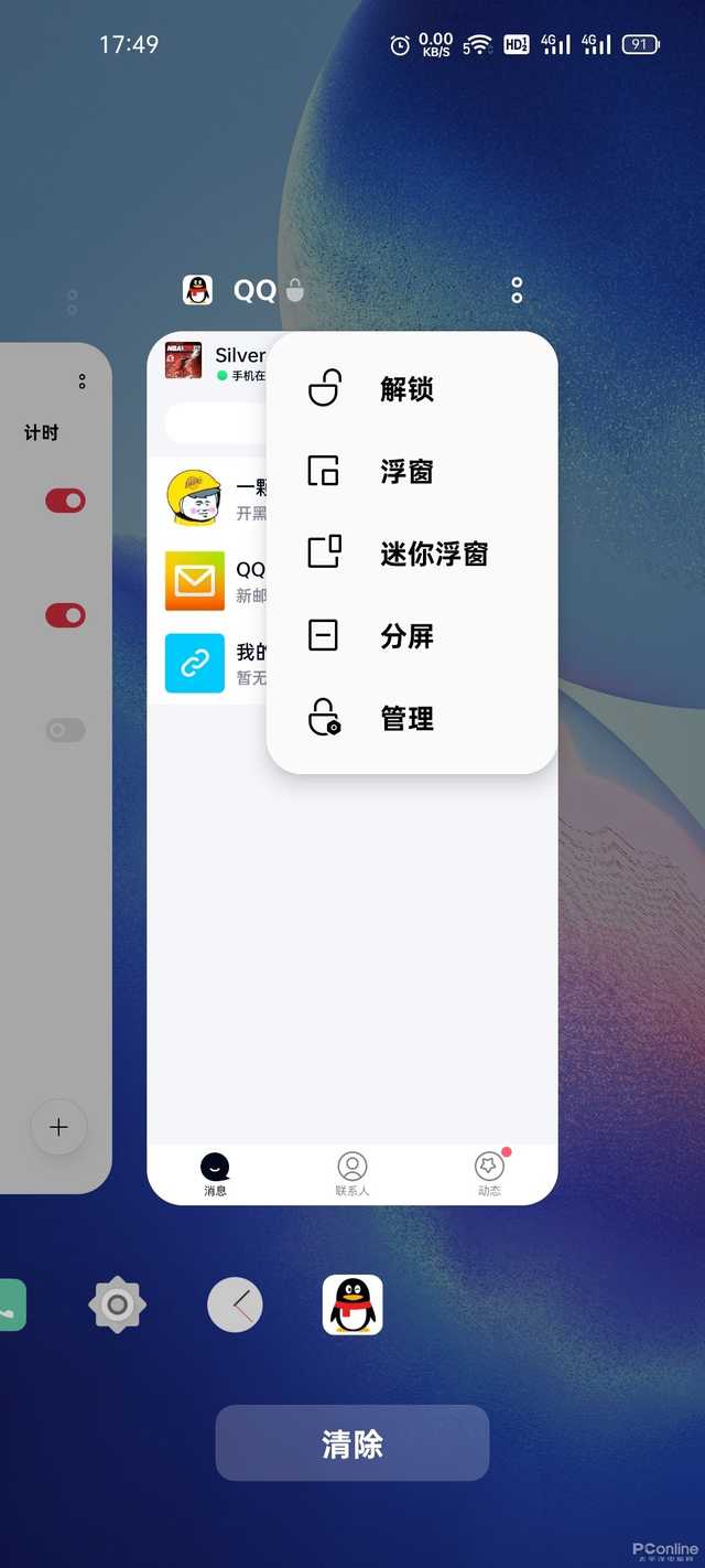 Reno5 Pro+极为先进的小窗模式,你体验过了吗?