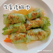 生菜卷时蔬鸡胸肉教程！