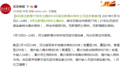 河北省新增49例本地无症状感染者