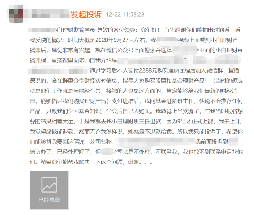 教你理财发大财?!“理财小白”当心变“韭菜”……