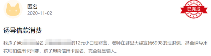 教你理财发大财?!“理财小白”当心变“韭菜”……