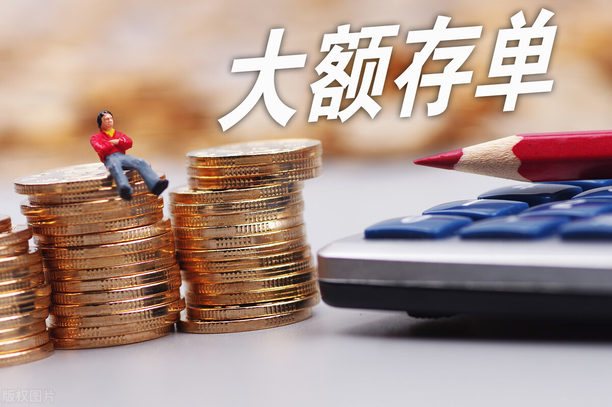 全部电子化?提前支取行吗?关于大额存单,你不能不知的7个问题