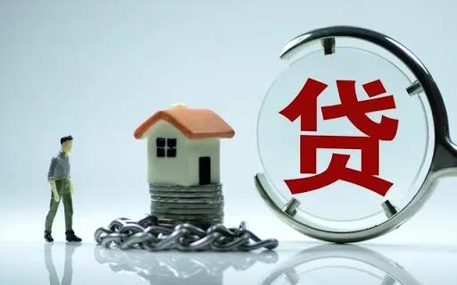 6年来首次!2021年开始,房贷利率要开始变了