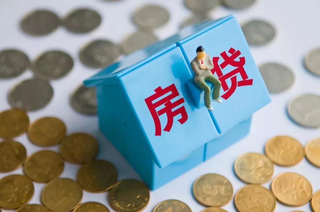 6年来首次!2021年开始,房贷利率要开始变了