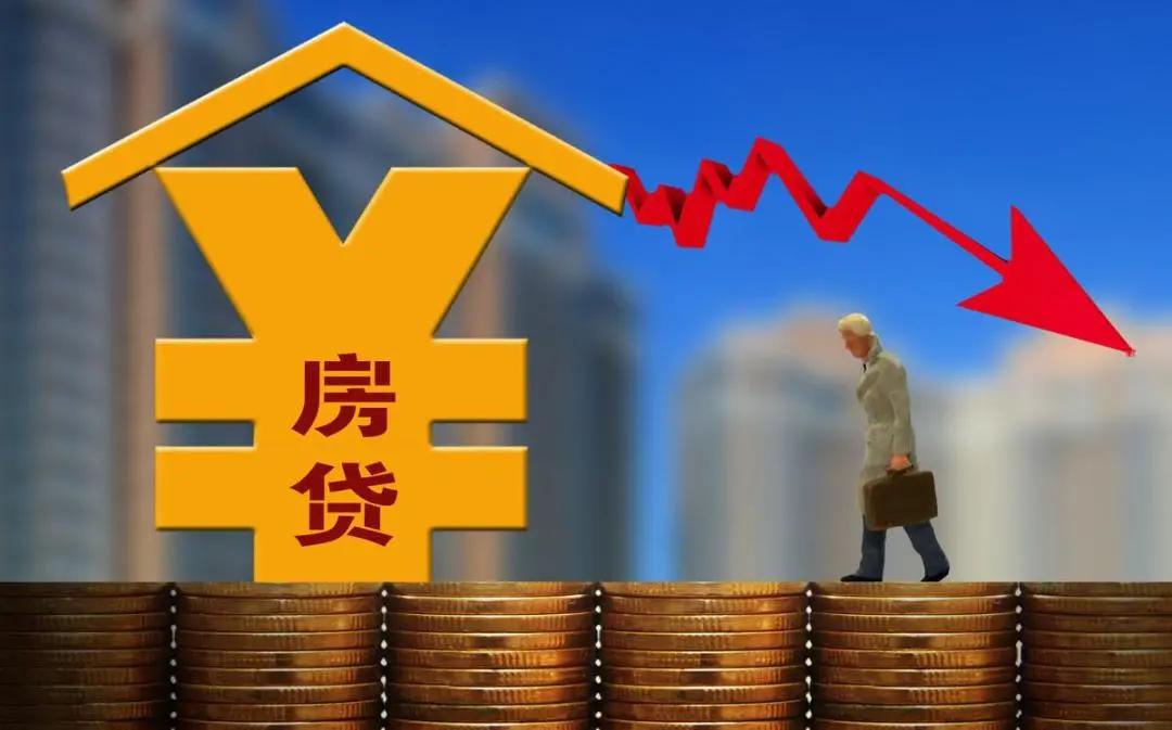 6年来首次!2021年开始,房贷利率要开始变了