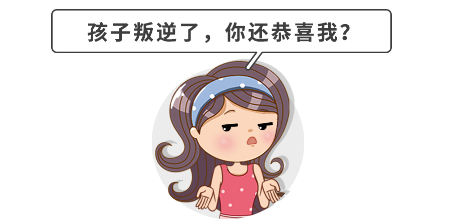 娃第一个叛逆期,究竟有多恐怖?4招保命!高智商“惩罚”孩子