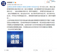黑龙江省新增无症状感染者31例