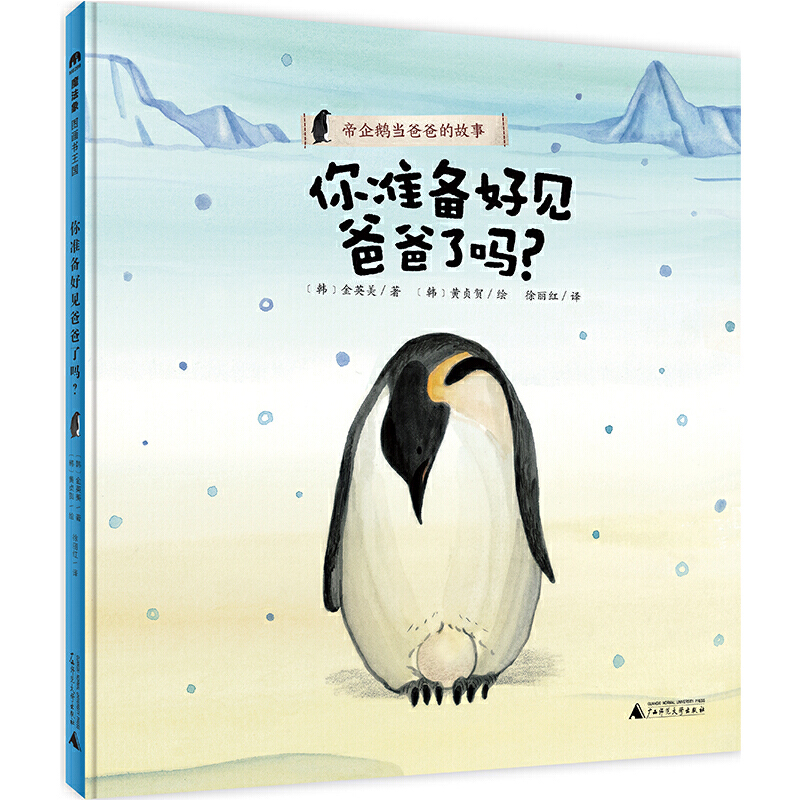 和帝企鹅学习做家长:父母原始的爱,是孩子由内而外的力量