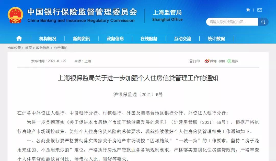 突发调控!1月29日新政,上海楼市信贷力度已经史上最强