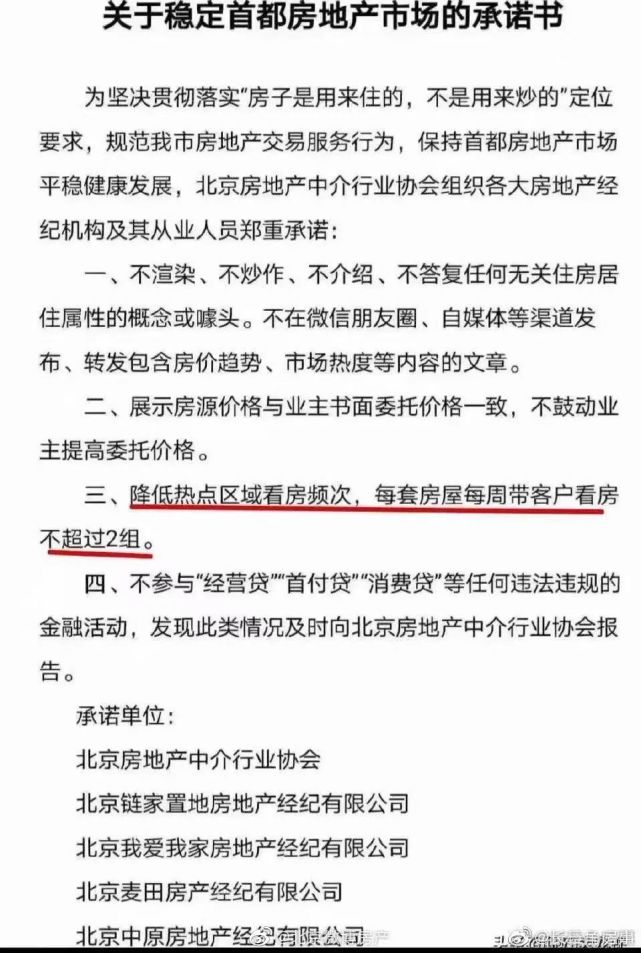 北京楼市这轮行情要没了?